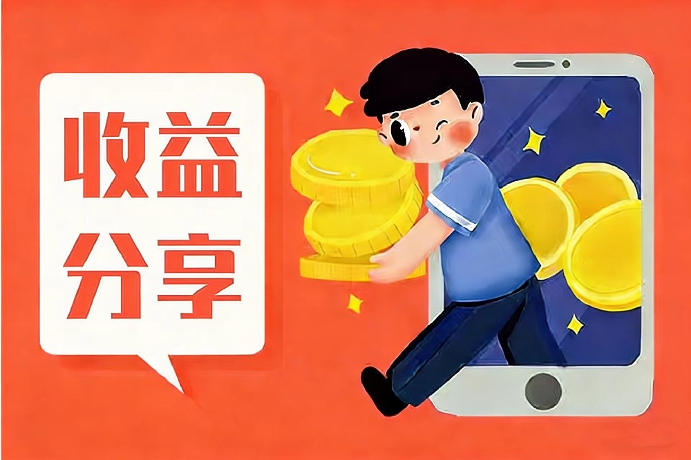 收益分享